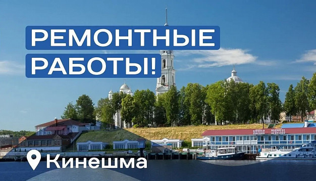 В части Кинешмы отсутствует холодная вода